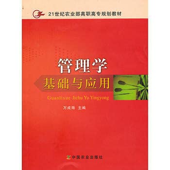 Imagen de archivo de Management Fundamentals and Applications [Paperback](Chinese Edition) a la venta por liu xing