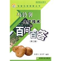9787109142282: potato production technology A Hundred Questions one hundred (Second Edition) (experts answer your questions series)(Chinese Edition)