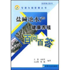 Stock image for Saline-alkali soil healthy aquaculture-579(Chinese Edition) for sale by liu xing