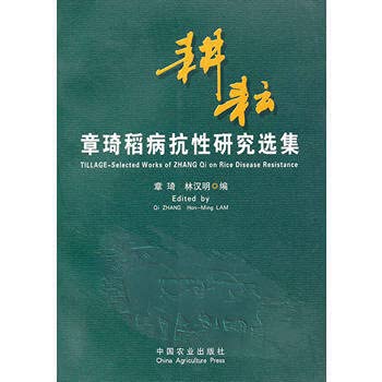 Imagen de archivo de Cultivation of rice disease resistance study: Zhang Qi anthology(Chinese Edition) a la venta por liu xing