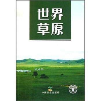 9787109156005: 世界草原J、S.G.Reyn中国农业出版社