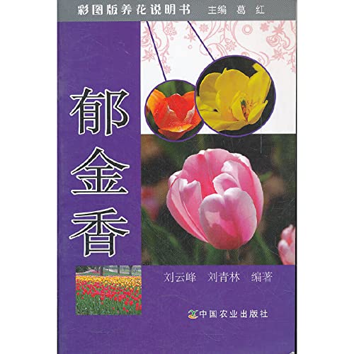 Imagen de archivo de Color version plant flowers in the instructions: tulip(Chinese Edition) a la venta por liu xing