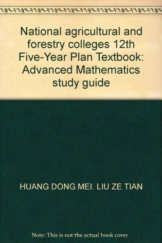 9787109157248: National agricultural and forestry colleges 12th Five-Year Plan Textbook: Advanced Mathematics study guide(Chinese Edition)