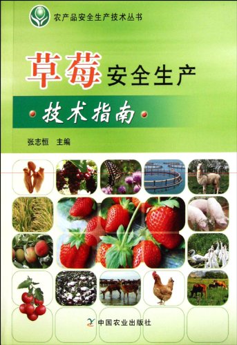 Imagen de archivo de Strawberry Production Safety Technical Guide [ Zhang Zhiheng China Agriculture Press editor ](Chinese Edition) a la venta por liu xing