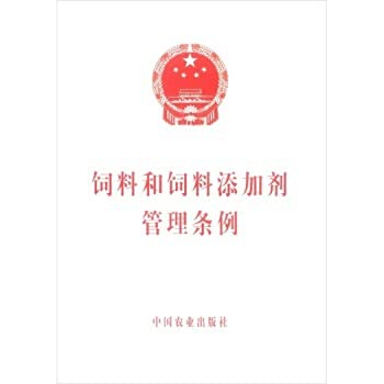 9787109163034: Management Regulations for feed and feed additives(Chinese Edition)