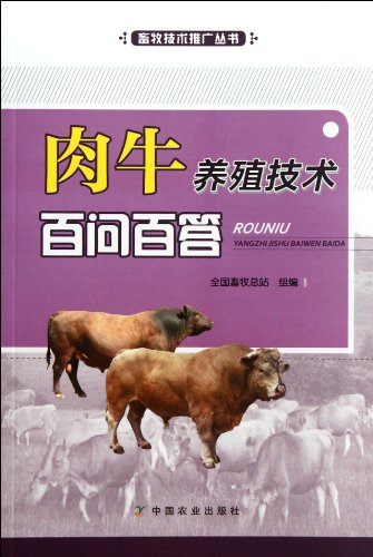 Imagen de archivo de Cattle breeding technology 85597585(Chinese Edition) a la venta por liu xing