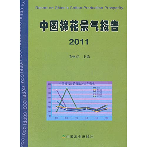 Stock image for 2011 - Chinese cotton boom report(Chinese Edition) for sale by liu xing