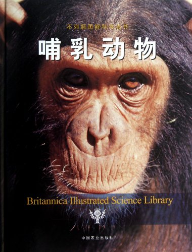 9787109171077: Mammal (Chinese Edition)