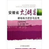 Beispielbild fr Taihu County. Anhui Province cultivated land fertility evaluation and application(Chinese Edition) zum Verkauf von liu xing