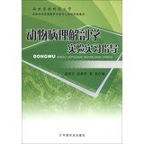 9787109172029: Northwest Agriculture and Forestry University Animal Science series of experimental teaching demonstration center of experimental teaching materials : animal breeding science experiment and practice guidance(Chinese Edition)