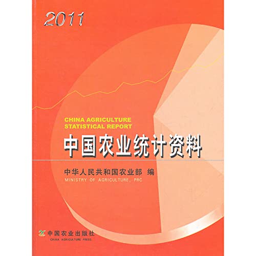 9787109172081: 2011 China Agricultural Statistics(Chinese Edition)