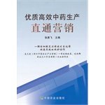 Immagine dell'editore per Chinese medicine production quality and efficient straight-through marketing [ Zhang Yongfei China Agriculture Press editor ](Chinese Edition) venduto da liu xing