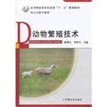 Imagen de archivo de Animal breeding technology(Chinese Edition) a la venta por liu xing