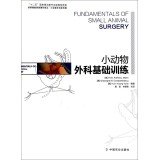 9787109176126: Fundamentals of Small Animal Surgery(Chinese Edition)