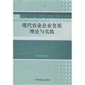 Imagen de archivo de Modern agribusiness development theory and practice [ transnatured red with China Agriculture Press ](Chinese Edition) a la venta por liu xing