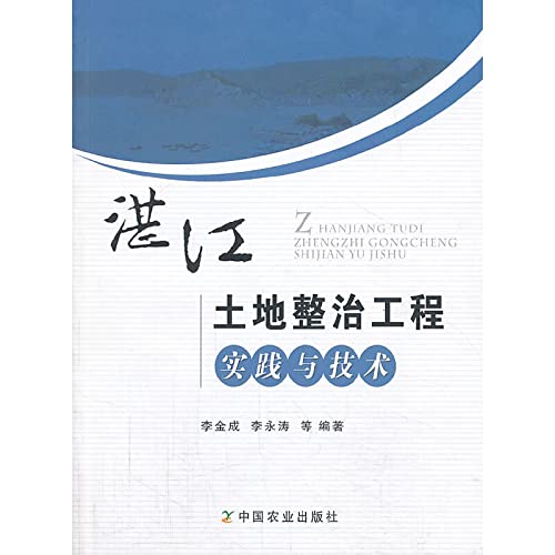 Immagine dell'editore per [Genuine] Zhanjiang land remediation engineering practice and technology(Chinese Edition) venduto da liu xing