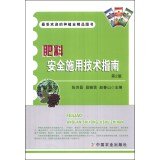 9787109184329: 受欢迎的种植业精品图书 肥料安全施用技术指南(第2版) 张洪昌,段继贤,赵春山 9787109184329 中国农业出版社