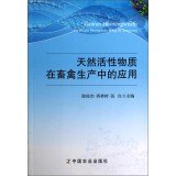 9787109186439: Natural active substances used in animal production(Chinese Edition)