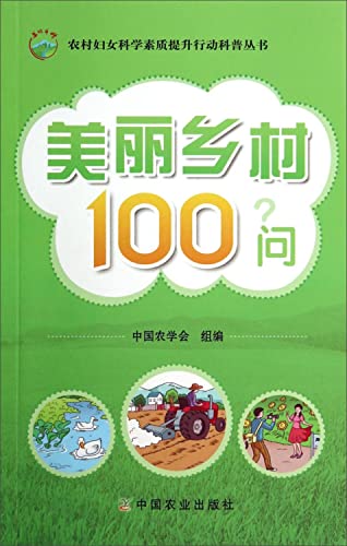 Imagen de archivo de Action to improve the scientific quality of rural women science books: beautiful countryside 100 Q(Chinese Edition) a la venta por liu xing