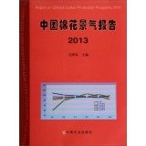 Stock image for China cotton boom Report (2013)(Chinese Edition) for sale by liu xing