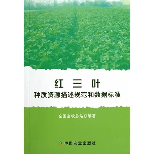 Imagen de archivo de Red clover germplasm description specifications and data standards(Chinese Edition) a la venta por liu xing