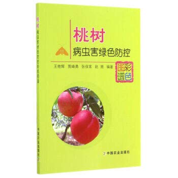 Imagen de archivo de Green peach pest prevention and control of Color Atlas(Chinese Edition) a la venta por liu xing