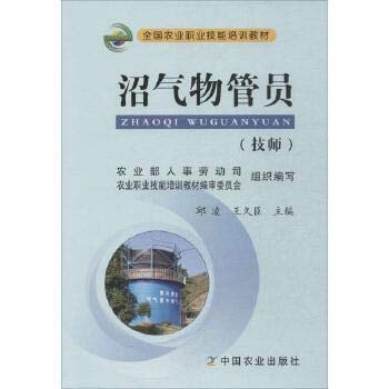 Imagen de archivo de National Agricultural vocational skills training materials biogas property management staff (technicians)(Chinese Edition) a la venta por liu xing
