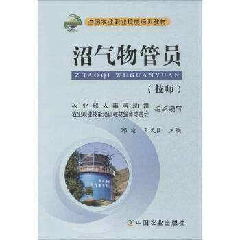 Stock image for National Agricultural vocational skills training materials biogas property management staff (technicians)(Chinese Edition) for sale by liu xing