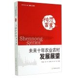 9787109194762: Shennong book series: the next decade. agricultural and rural development prospects(Chinese Edition)