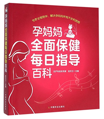 Beispielbild fr Daily Comprehensive Healthcare Guidance for Expectant Mothers (Chinese Edition) zum Verkauf von ThriftBooks-Dallas