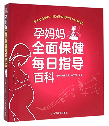 Stock image for Daily Comprehensive Healthcare Guidance for Expectant Mothers (Chinese Edition) for sale by ThriftBooks-Dallas