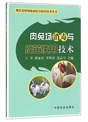 9787109205802: Rabbit field disinfection and vaccine technology(Chinese Edition)