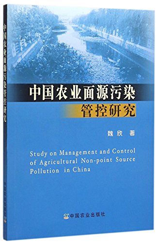 9787109210219: 中国农业面源污染管控研究