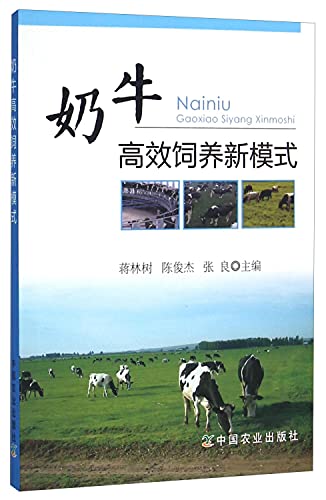 9787109214958: Feeding cows efficient new model(Chinese Edition)
