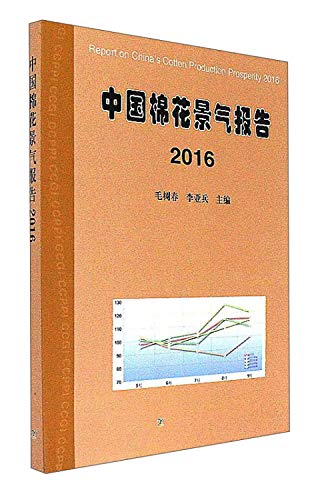 9787109234710: 中国棉花景气报告（2016）