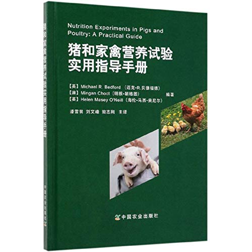 9787109246072: 【正版包邮】 猪和家禽营养试验实用指导手册