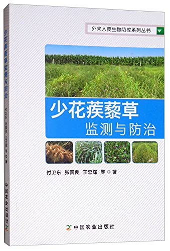 9787109248977: 少花蒺藜草监测与防治（货号：A4) 付卫东 9787109248977 中国农业出版社书源图书专营店