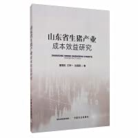 9787109263260: Research on the Cost-Benefit of the Pig Industry in Shandong Province(Chinese Edition)
