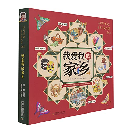 Imagen de archivo de I Love My Hometown (5 Volumes) (Chinese Edition) a la venta por ThriftBooks-Atlanta
