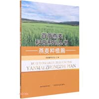 9787109274679: Alfalfa Oats Popular Science Series (Oats Planting)(Chinese Edition)