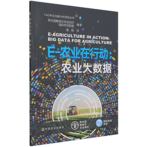 9787109280847: E-农业在行动--农业大数据/FAO中文出版计划项目丛书
