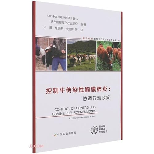 9787109281554: 控制牛传染性胸膜肺炎--协调行动政策/FAO中文出