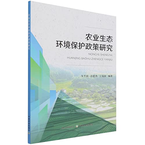 Imagen de archivo de Agro-ecological environmental protection policy research(Chinese Edition) a la venta por liu xing