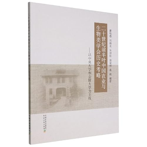 Stock image for A Brief History of the Chinese Society of Agriculture and Biology in the First Half of the 20th Century(Chinese Edition) for sale by liu xing