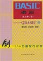 Stock image for BASIC language ( Fifth Amendment )-QBASIC(Chinese Edition) for sale by liu xing