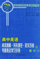 9787110055991: Cloze reading comprehension high school English essay written expression of learning manual error correction(Chinese Edition)