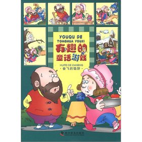 Imagen de archivo de The interesting fairy games: flying pie(Chinese Edition) a la venta por liu xing