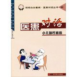 9787110057001: Plainly see the doctor -patient dialogue Books 49 : doctor-patient dialogue Cerebral Palsy(Chinese Edition)