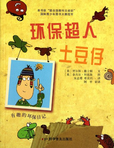 9787110060261: Spud Goes Green(Chinese Edition)