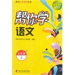 Stock image for Primary language fifth grade (Vol.1) - Beijing curriculum reform experiment with materials simultaneously - to help you learn the language(Chinese Edition) for sale by liu xing